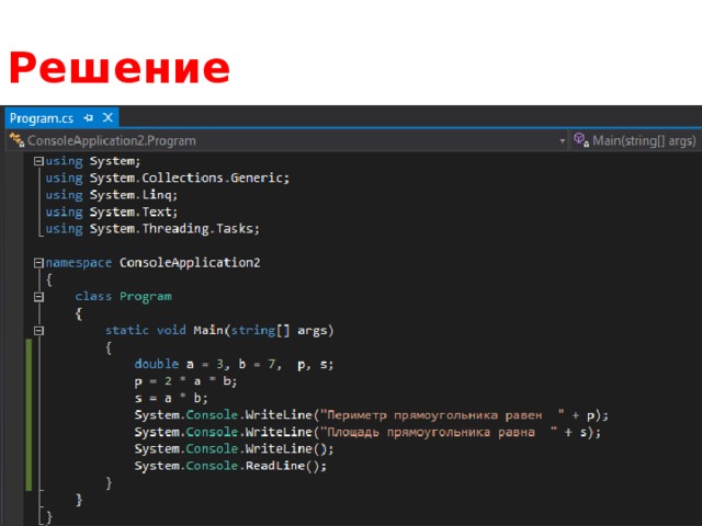 Решение 