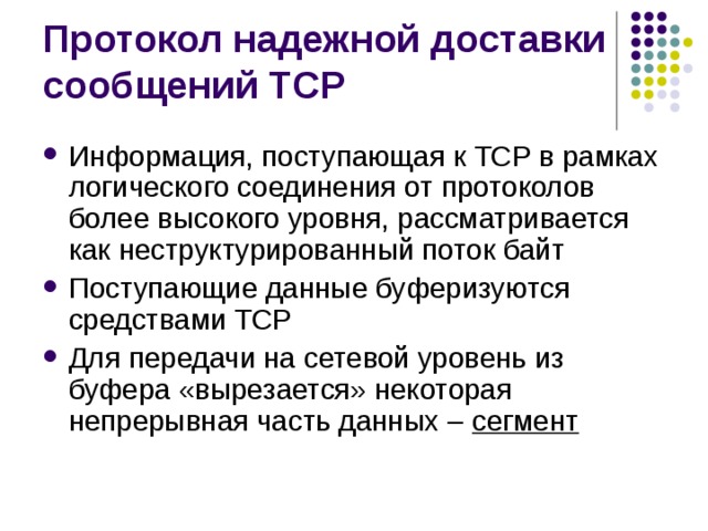 сегмент 