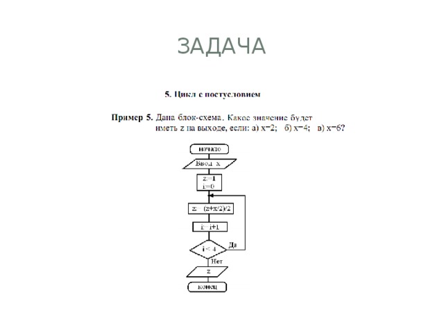 задача 