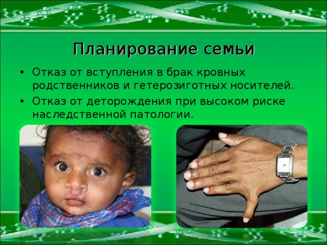 Планирование семьи