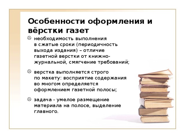 Особенности оформления и вёрстки газет