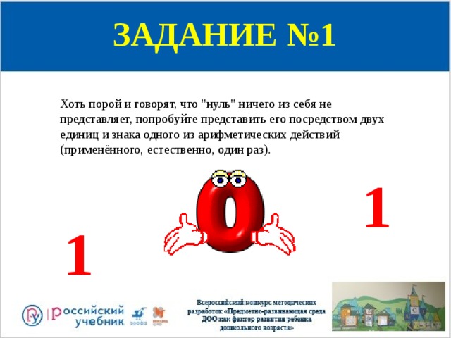 ЗАДАНИЕ №1 Хоть порой и говорят, что 