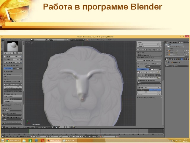 Работа в программе Blender 