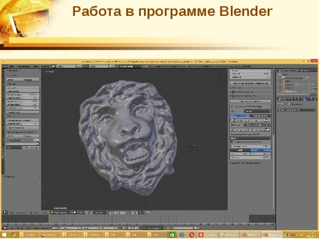 Работа в программе Blender 