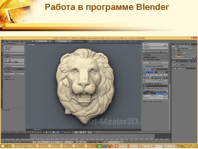 Работа в программе Blender 