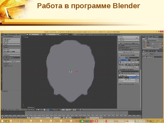 Работа в программе Blender 