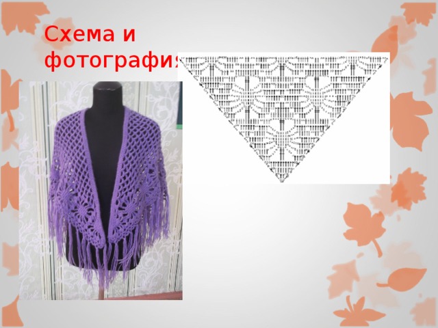 Схема и фотография изделия: . 