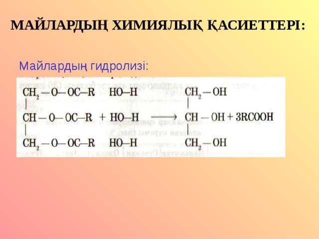 МАЙЛАРДЫҢ ХИМИЯЛЫҚ ҚАСИЕТТЕРІ: Майларды ң гидролизі: 