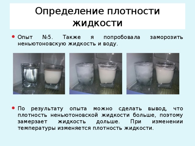 Определение плотности жидкости