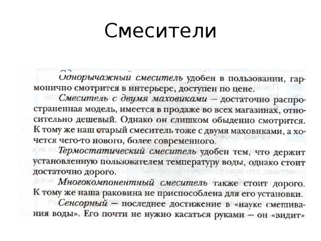 Смесители 