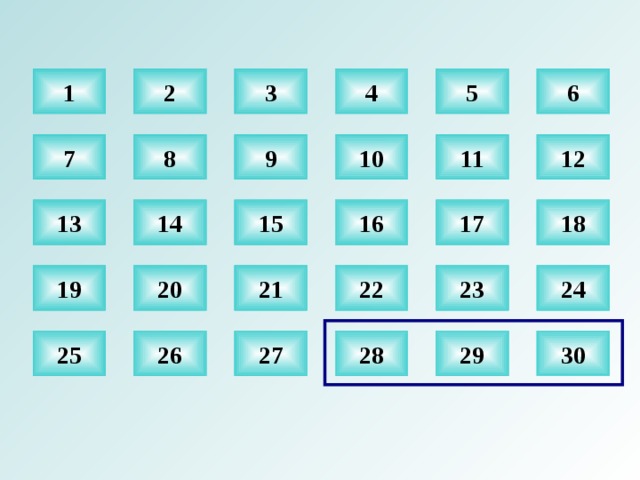 4 5 3 2 1 6 9 7 8 11 12 10 18 17 16 15 13 14 20 21 23 24 19 22 Задачи 28-30 – на применение формулы Герона 30 26 27 28 25 29  