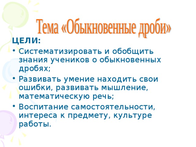 ЦЕЛИ: