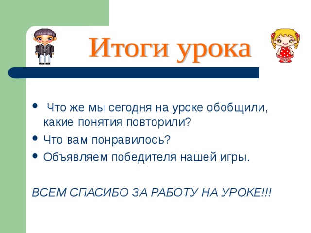 I вариант Выдели целую часть дроби Вычисли 8 + 2  17 – 13  13 13 24 24 Сравни дроби 6 и 7  14 14 Девочки нашли 70 грибов, 3 этих грибов –  10  рыжики, а остальные –маслята. Сколько маслят нашли девочки?
