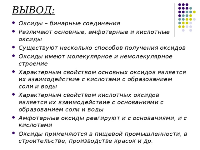 ВЫВОД: