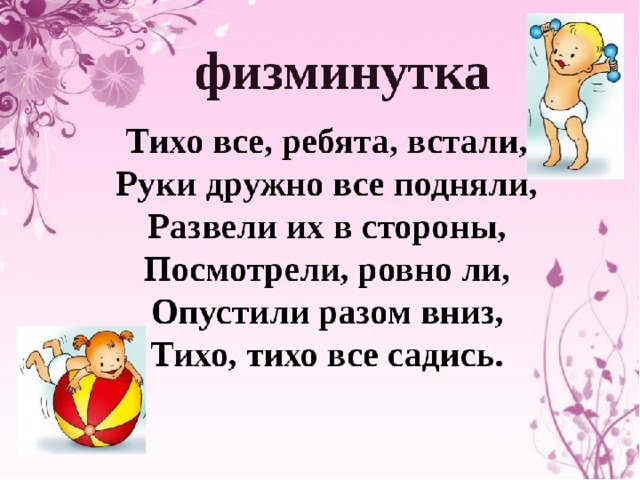 Физ. Минутка. 