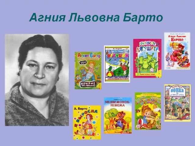 Агния Львовна Барто 