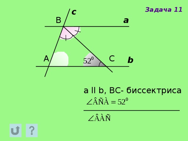 Задача 11 c B a А C b а ll b, ВC- биссектриса 