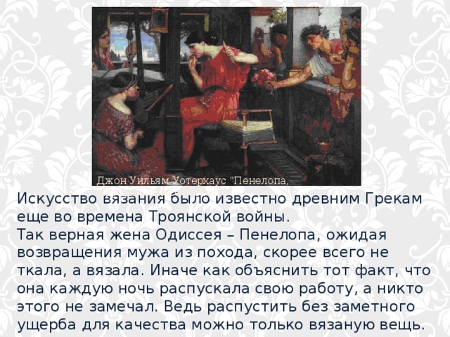 Джон Уильям Уотерхаус 