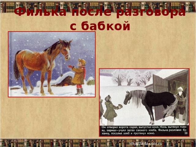 Филька после разговора с бабкой 26.02.18