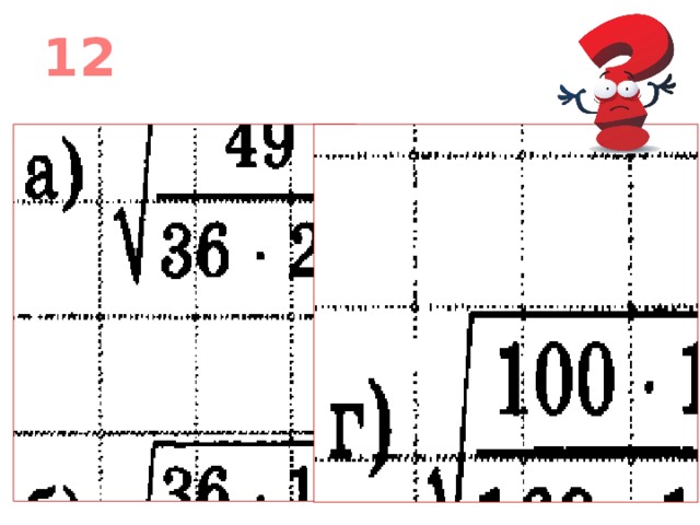  12 