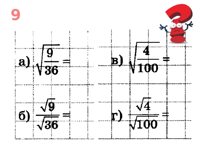  9 