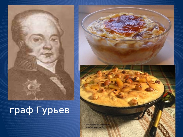 граф Гурьев 