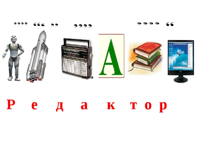 д т о р к а Р е 