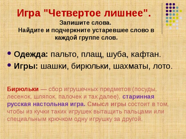 Игра 