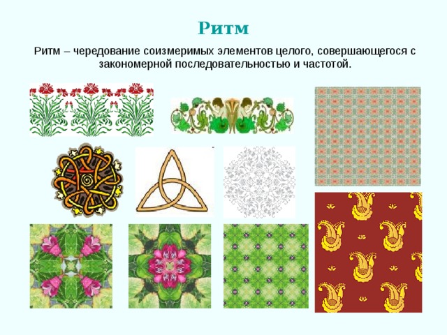 Ритм 