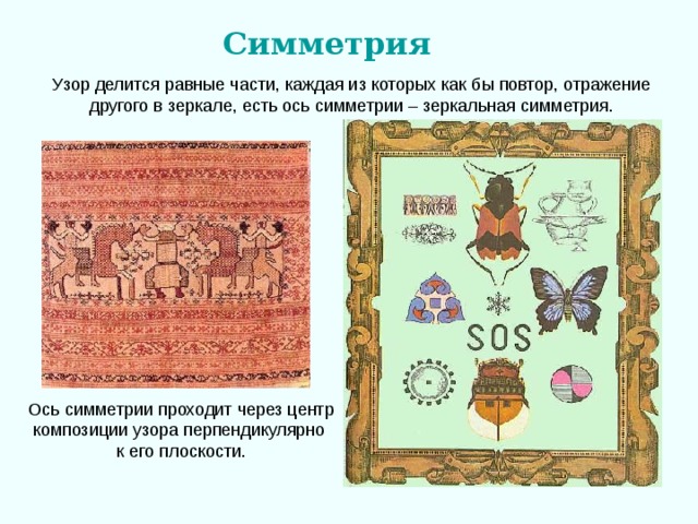 Симметрия  