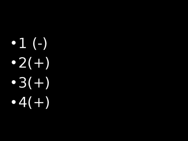 1 (-) 2(+) 3(+) 4(+)              