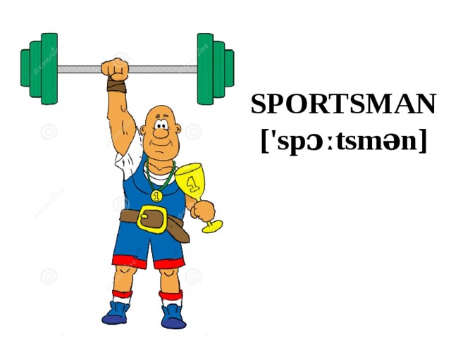 SPORTSMAN  ['spɔːtsmən] 