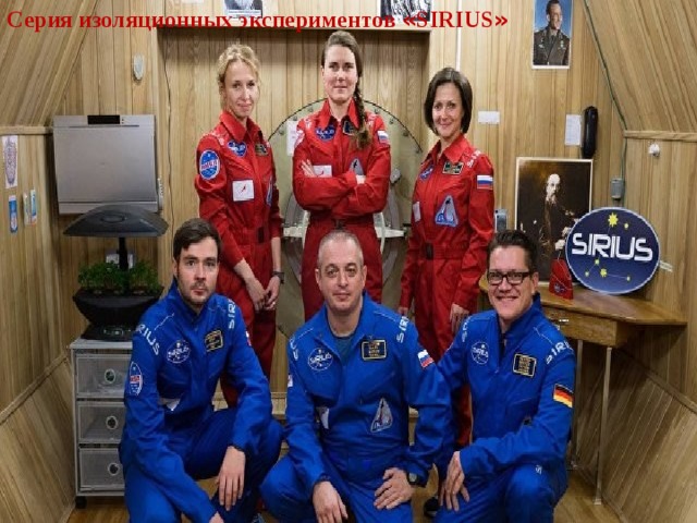 Серия изоляционных экспериментов « SIRIUS » www.themegallery.com 