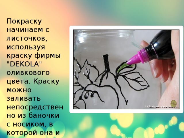 Покраску начинаем с листочков, используя краску фирмы 