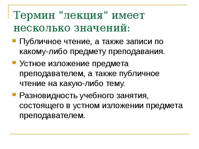 Термин 