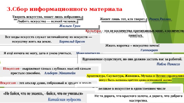 3.Сбор информационного материала 