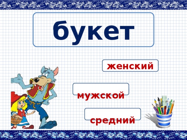 букет женский  мужской  средний  