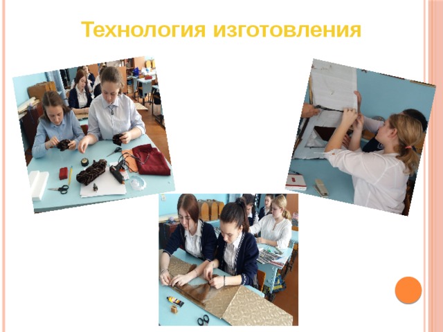 Технология изготовления 