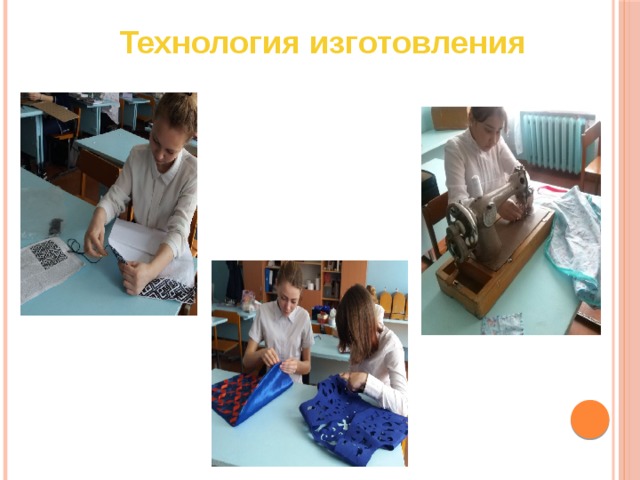 Технология изготовления 