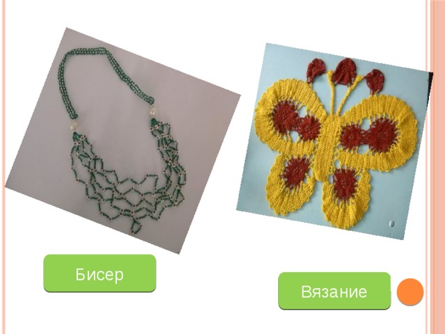 Бисер Вязание 