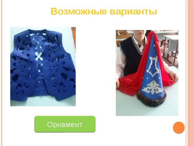 Возможные варианты Орнамент 
