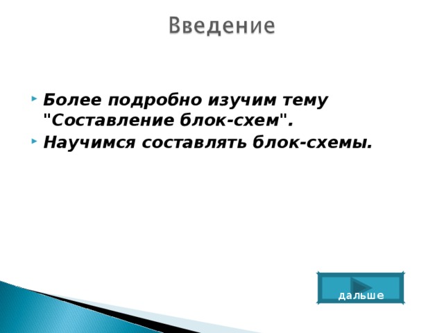 Более подробно изучим тему 