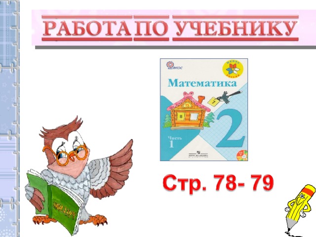 16 - c  Разность чисел 16 и c (цэ)  x + 7  Сумма чисел x (икс)  и 7 k - 54  Разность чисел k (ка) и 54 18 + d  Сумма чисел 18 и d (дэ) 