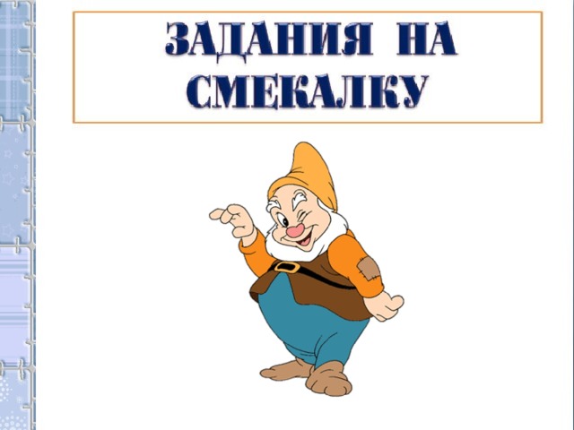4. Проверьте правильно ли вы выполнили задание а+8 а=27  27+8=35 а=30  20+8=28 а=52 52+8=60 а=64 64+8=72 а=70 70+8=78 а=72 72+8=80 а=90 90+8=98 а-8 а=27  27-8=19 а=30  30-8=22 а=52  52-8=44 а=64  64-8=56 а=70 70-8=62 а=72 72-8=64 а=90 90-8=82 