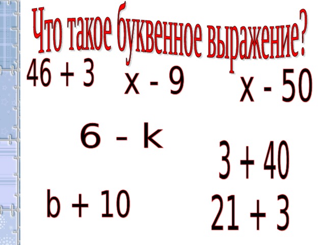 5.Решите примеры, записывая вместо ответа, букву, соответствующую этому числу на часах.  r 1п. 33 – 30 = 2п. 16 –  8 = 3п. 70 – 63 = 4п.14 – 8 =  Д 18 – 9 = 15 – 5 =  7 + 5 =   b  z  К m d О  a  x n  y c 