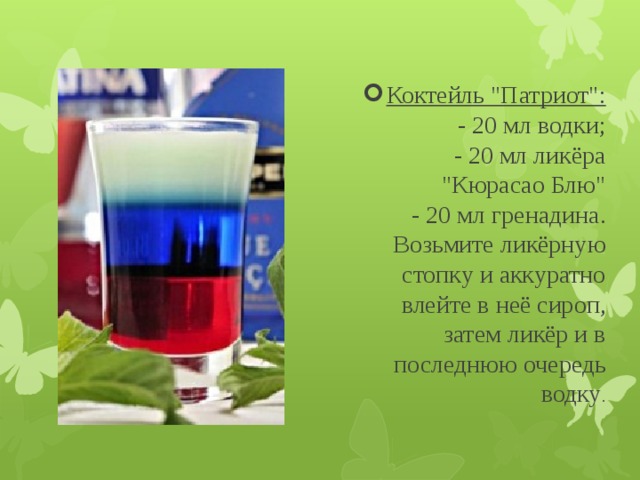 Коктейль 