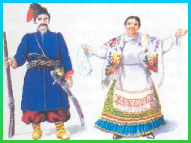 Национальный костюм кубанского казачества  