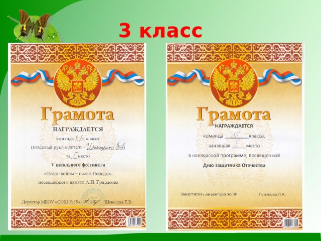 3 класс 