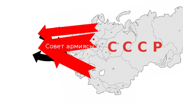 С С С Р Совет армиясы 