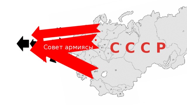 С С С Р Совет армиясы 